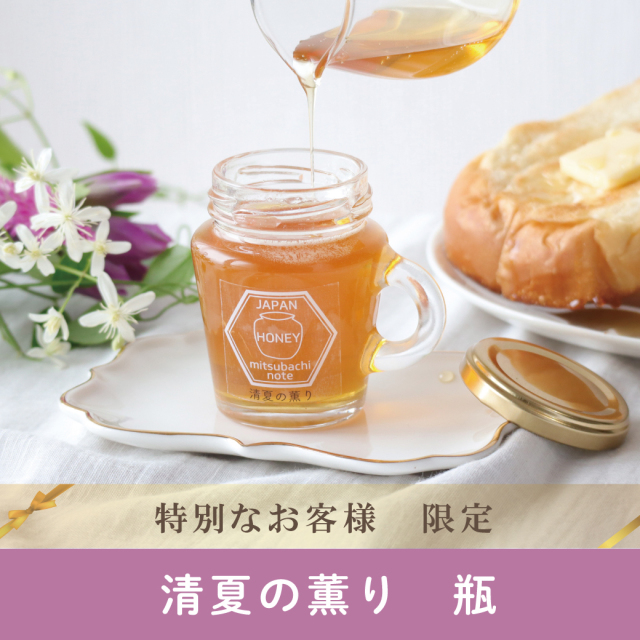 清夏の薫り DM用