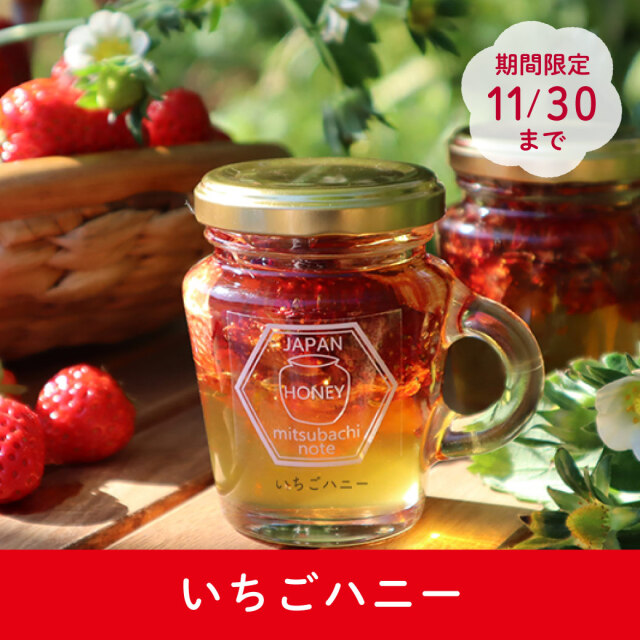 いちごハニーCP