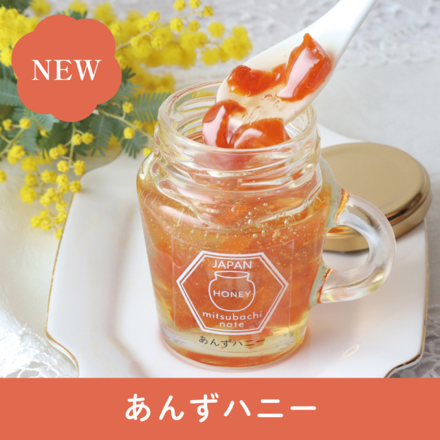 あんずハニー