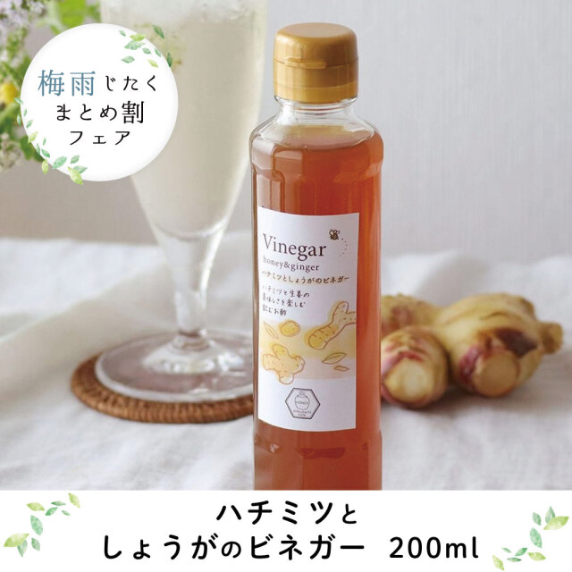 2025.5 梅雨フェア しょうが酢