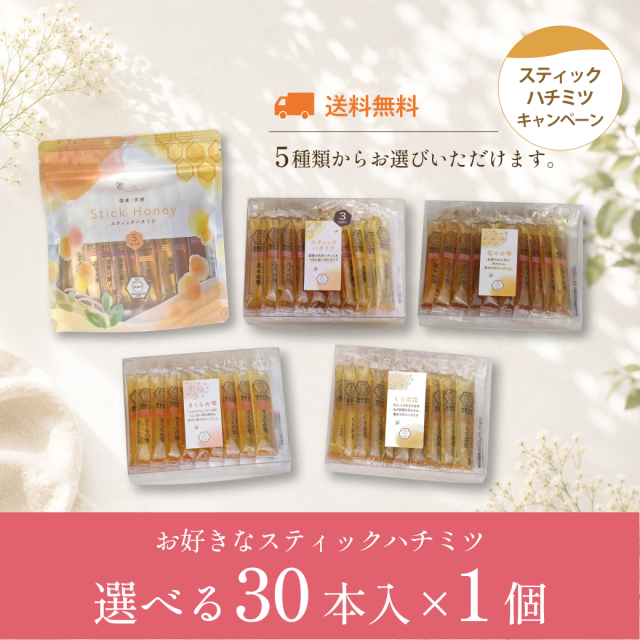 スティックハチミツCP 2026　サムネ 