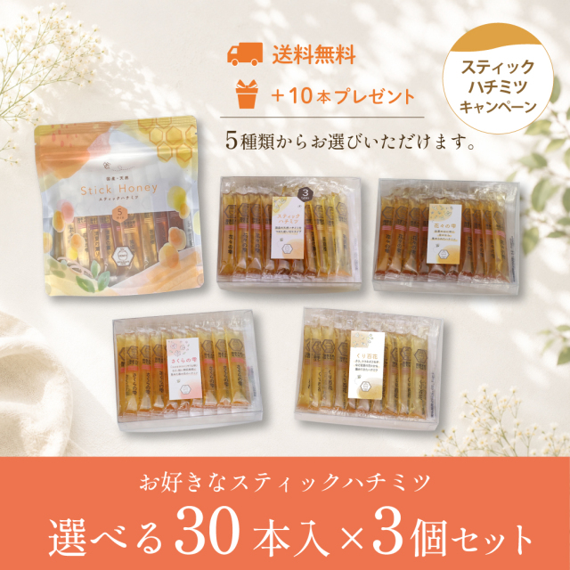 スティックハチミツCP 2026　サムネ 