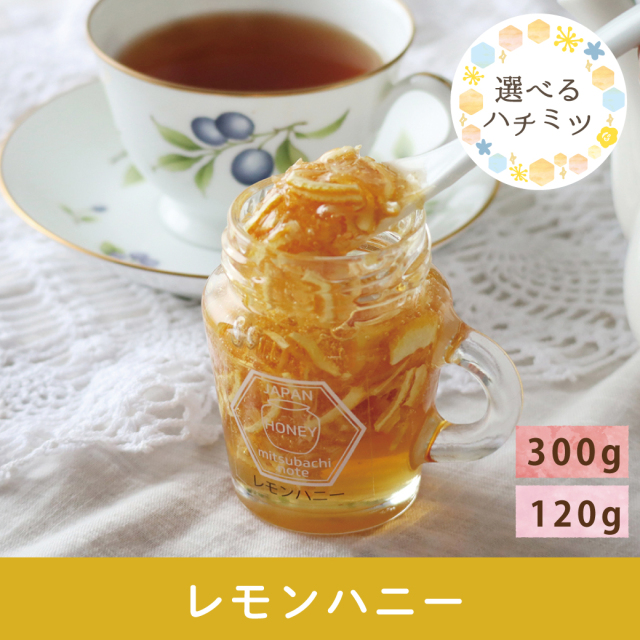 2026年7月 選べるハチミツCP レモンハニー