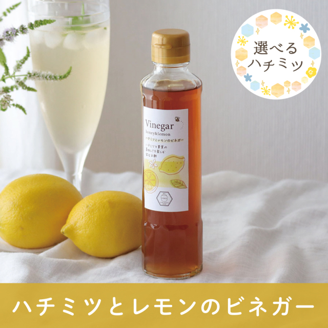 2026年7月 選べるハチミツCP ハチミツ酢