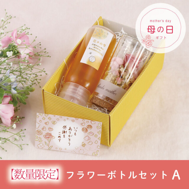 フラワーセット 母の日