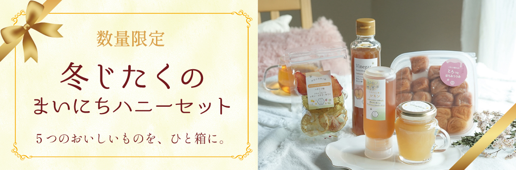 冬じたくセット バナー