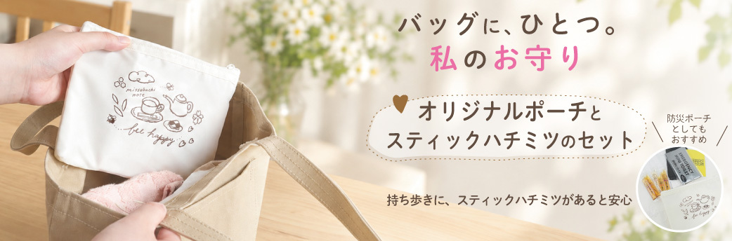 ポーチセット