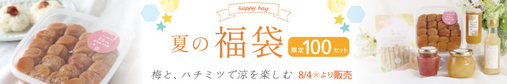  ハチミツ福袋