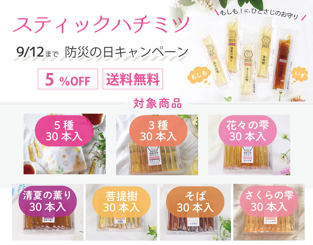 スティック 防災 バナー