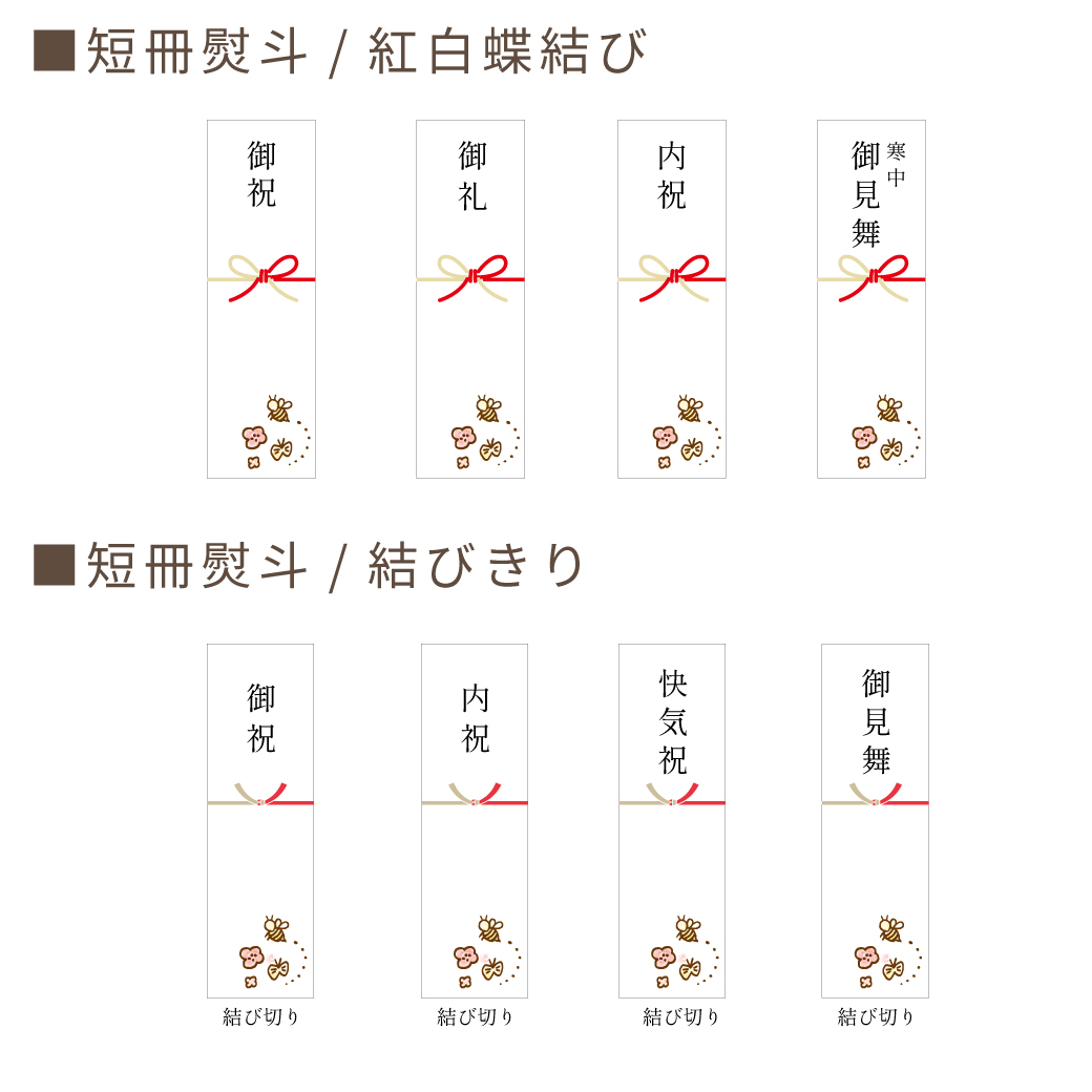 短冊のし