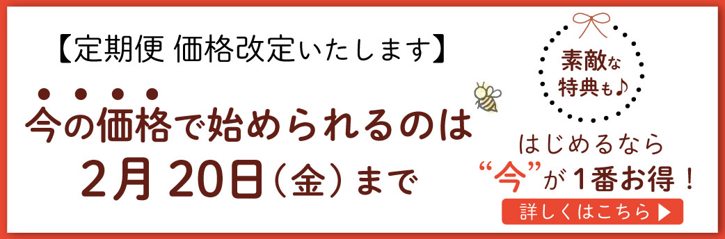 定期便 価格改定