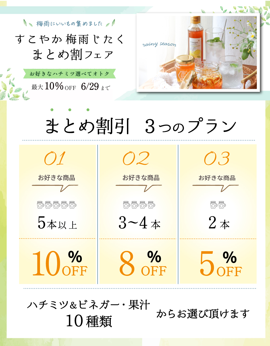 すこやか梅雨じたくフェア