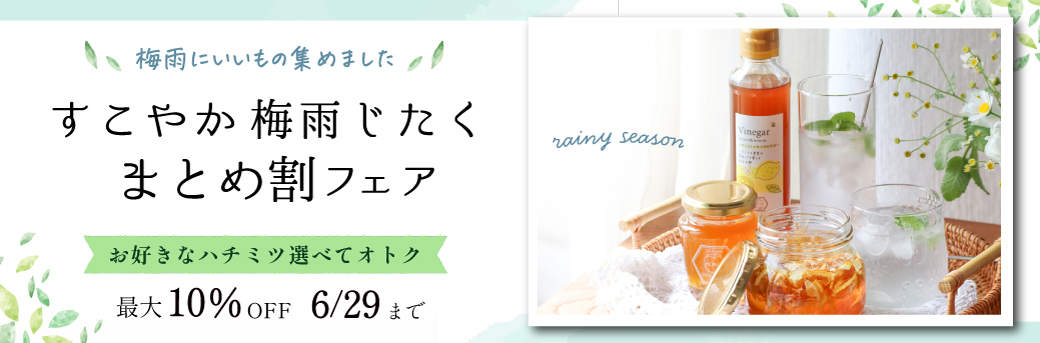 梅雨じたく